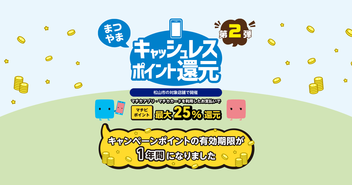 松山さん2分割支払　2/2 松山さん2分割支払2/2