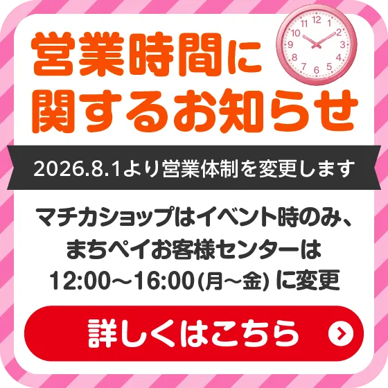 営業時間に関するお知らせ
